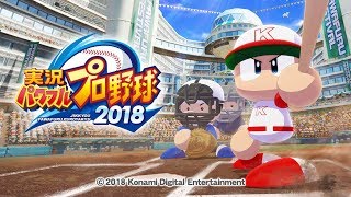 【パワプロ2018サクセス】南国リゾート学園凡才ハゲなしプレイヤースキル×でスタコンA150KM総変化１２目指す　リベンジ【実況】