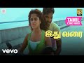 கோவா இது வரை தமிழ் பாடல் வரிகள் யுவன் 