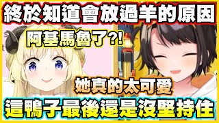 [Vtub] 486發現自己一直放過Watame的原因了