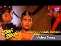 Veera Bobbili Kotalo Video Song Donga Donga Movie Prashanth Anand Heera YOYO Cine Talkies