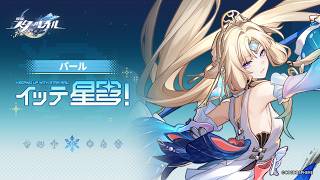 【崩壊：スターレイル】イッテ星穹！——「パール：深層学習中」