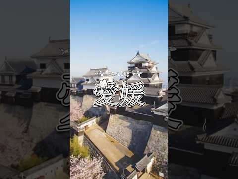 探索愛媛：旅遊景點推薦 #制服 #uniform