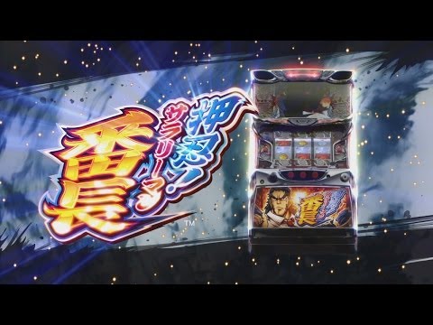 押忍!サラリーマン番長の動画