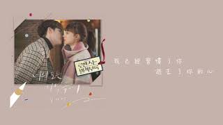 [韓劇][羅曼史是別冊附錄/로맨스는 별책부록 OST Part.7] Kim Na Young(김나영) _ Close I&#39;ll be(너의 모든 기억속에) 中字