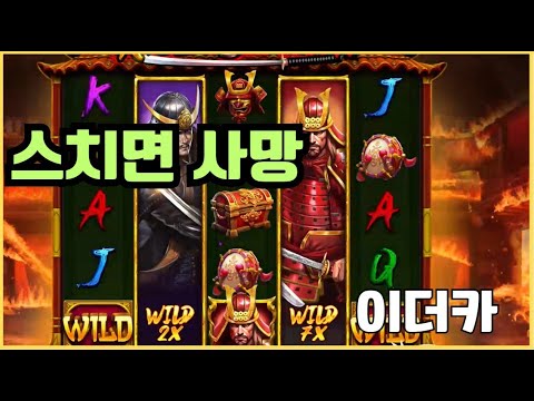 [슬롯][제보영상][닉네임:이더카]라오사 1002배
