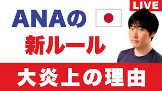 ANA公式「大変申し訳なく思います」メール最大2カ月の返信待ち