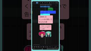 - 【両思い】くしゃみの勢いで告られた歌 #初音ミク #重音テト #Shorts