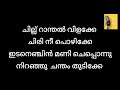 Chillu Ranthal Vilakke Full Karoke With Lyrics Kali Movie Dulquer Salmaan And Saipallavi Kali