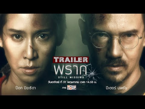 YouTube Trailer