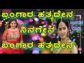 Bangar Hatteden Ninagen Bangar Hatteden Prakash Rugi New Style Janapada