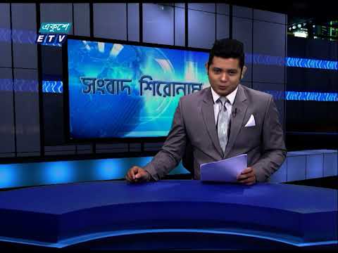 04 PM News Headline || বিকাল ০৪টার সংবাদ শিরোনাম || 09 June 2021 || ETV News