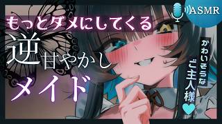 [#MaidDay] A reverse-spoiling maid who will make you even more helpless!? [Hinoki Tamanoi/PROMISU]