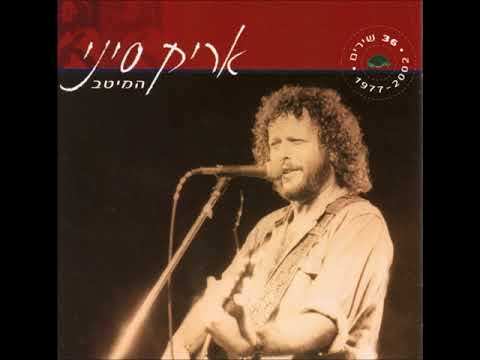 Video thumbnail for Shmu’ot Al Geshem - שמועות על גשם
