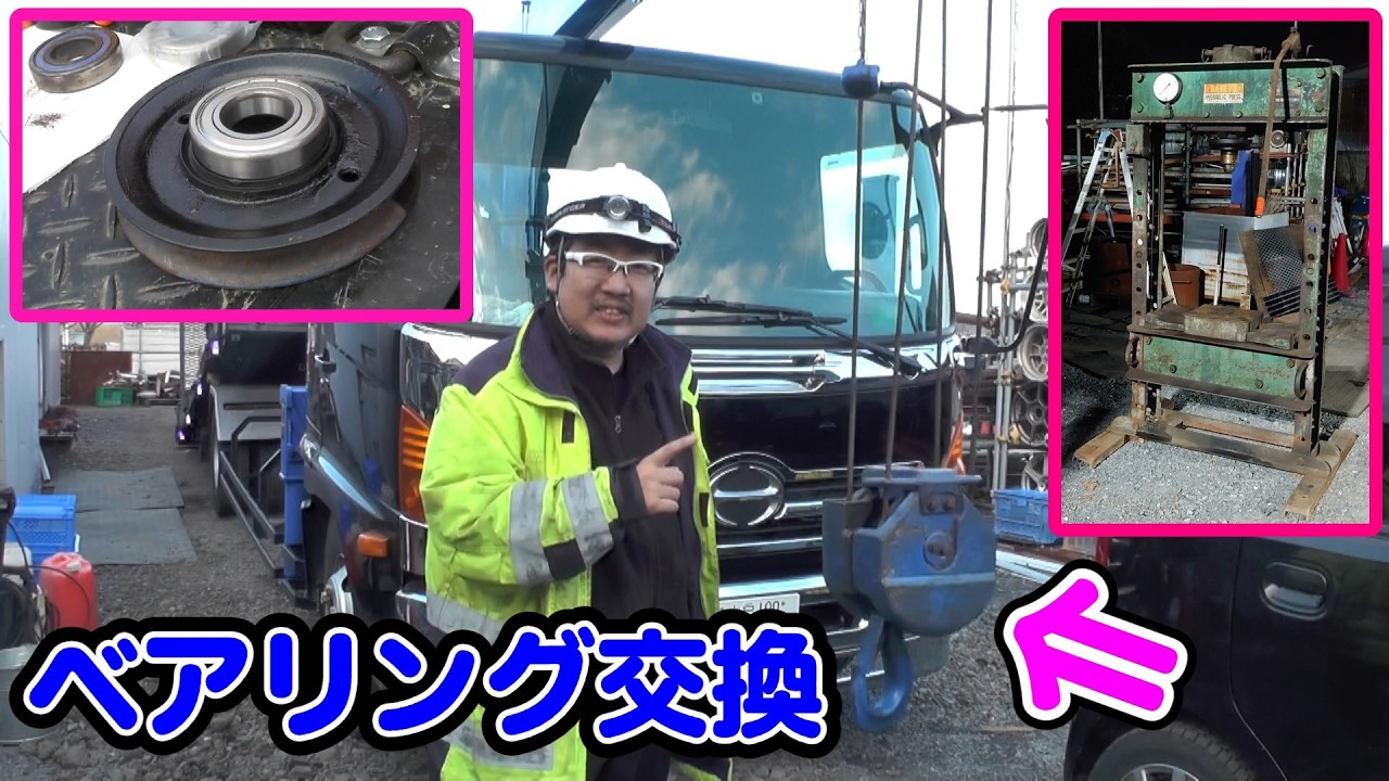 【骨董品登場】昭和のプレスでクレーンフックのべアリング交換する・タダノZE304