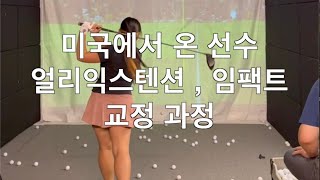얼리익스텐션 교정하기