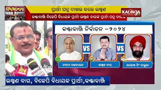 Kantabanji BJP MLA candidate Laxman Bag files nomination for upcoming polls || Kalinga TV