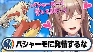 フレン、愛しのバシャーモを興奮まじりに語る【にじさんじ/フレン・E・ルスタリオ】