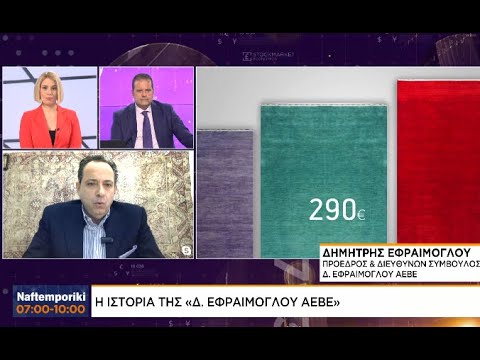 Η ιστορία της «Δ. Εφραίμογλου ΑΕΒΕ»