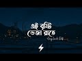 Ei Brishti Bheja Raate Lyrics ARTCELL এই বৃষ্টি ভেজা রাতে George Lin