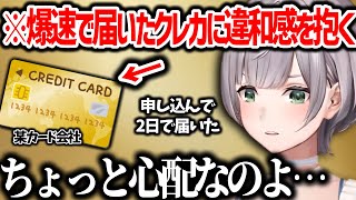 審査ガバガバの上限額不明の謎カードを手に入れる団長【白銀ノエル ホロライブ】