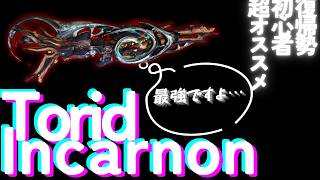 【Warframe】初心者と復帰勢はこれ最強武器を目指そう！#ウォーフレーム #warframe #日本のwarframe活性化 #TennoCreate