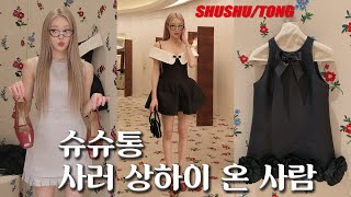 CAME TO SHANGHAI TO BUY SHUSHU/TONG ITEMS ~✈️ FRESH FROM THE OVEN HAUL REVIEW 🔥🔥ㅣMINCARONG
