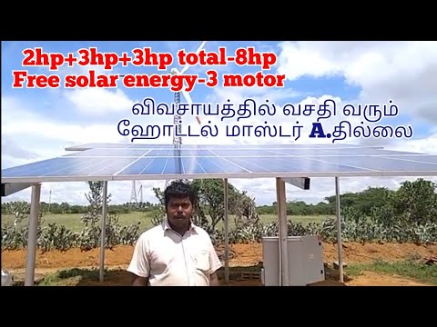 download lagu mp3 mp4 Solar Pump Subsidy In Tamilnadu 2019, download lagu Solar Pump Subsidy In Tamilnadu 2019 gratis, unduh video klip Solar Pump Subsidy In Tamilnadu 2019