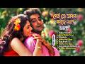 Sei To Abar Kachhe Ele বাংলা চলচ্চিত্রের গান Bappi Lahiri Alka