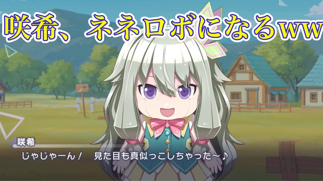 【プロセカ】咲希、ネネロボになるwww【エイプリルフール2026】