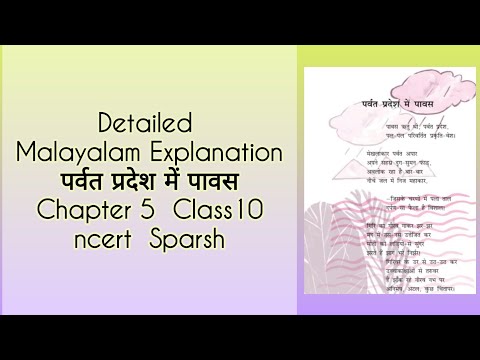 Malayalam Explanation of Hindi NCERT Class 10 Chapter 5 पर्वत प्रदेश में पावस