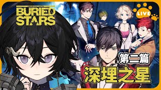 Fw: [Vtub] 落羽澄漣 【深埋之星】之二《涼澄》