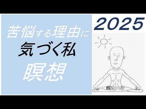 仏教学科 【8月25日月曜日】瞑想Time 7am・Everyday 30 minutesのLive配信
