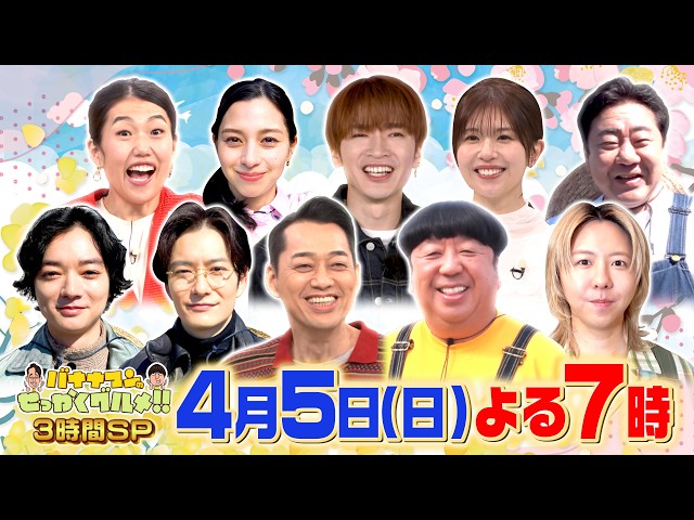 バナナマンのせっかくグルメ★日村は屋久島へ！岡田将生＆ミセス藤澤＆スノ深澤！🈑🈓