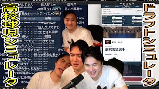 高校球児シミュレーターで遊ぶ加藤純一【2026/09/15】