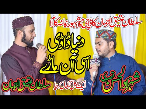 Duniya Daadi Asi Aan Maray | Kalam Mian Muhammad Baksh | Saif ul Malook by Sultan Ateeq Rehman