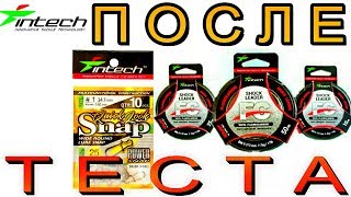 Леска флюорокарбон intech fc shock leader