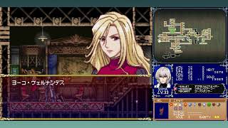【悪魔城ドラキュラ　蒼月の十字架】　暇人が再び現代の悪魔城をやる。#3