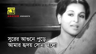 Download lagu Surer Agune | সুরের আগুনে পুড়ে | Shabana & Razzak | Sabina & Abdul Jabbar | Putrobodhu | Anupam mp3 Download lagu Surer Agune | সুরের আগুনে পুড়ে | Shabana & Razzak | Sabina & Abdul Jabbar | Putrobodhu | Anupam mp3
