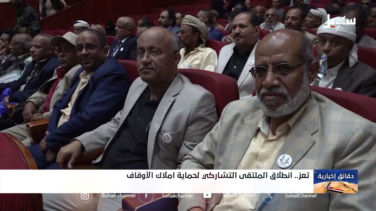 انطلاق الملتقى التشاركي لحماية أملاك الأوقاف بتعز