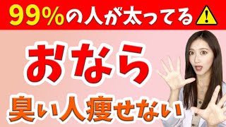 おならが臭い 多い人必見 おならが止まらない人は腸内環境がどうなっているのか 対策法まとめ 便秘解消 أفضل موقع لتشغيل ملفات Mp3 مجان ا