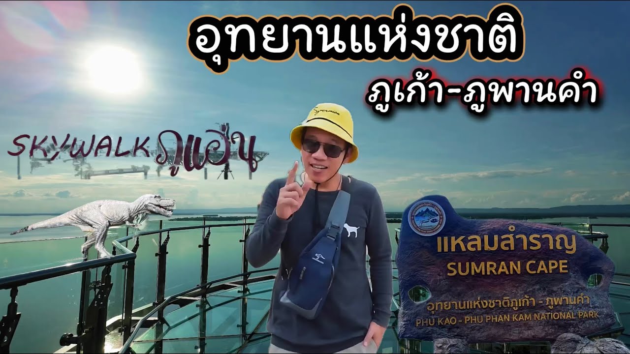 Phu Kao-Phu Phan Kham National Park