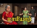 மாமியார் Full Novel Tamil Vanoli Tamil Vaanoli
