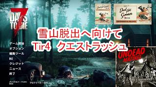 【7Days to die 3】雪山脱出へ向けてTir4ラッシュ