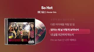 Download lagu (2008) 원더걸스(Wonder GIrls) - So Hot [싱크가사/Lyric Video] mp3