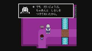 ピエロと行くUNDERTALE　遺跡編Part.1
