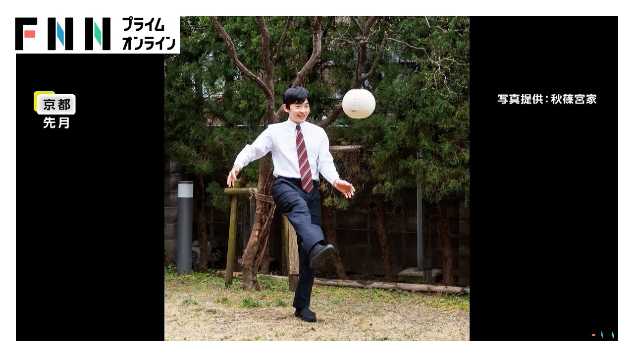 悠仁さま「蹴鞠」体験の写真を公開 先月京都を訪問 琵琶など「雅楽」の楽器の演奏体験も（2026年03月27日）