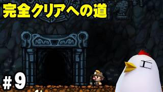 あれから３カ月、戦いは終わっていなかった【SPELUNKY】 26.10.6