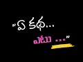Ye Kadha Etu Love Lyrics Telugu Lyrics WhatsApp Status Kerintha