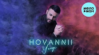 HOVANNII - Уходи (Single 2022)