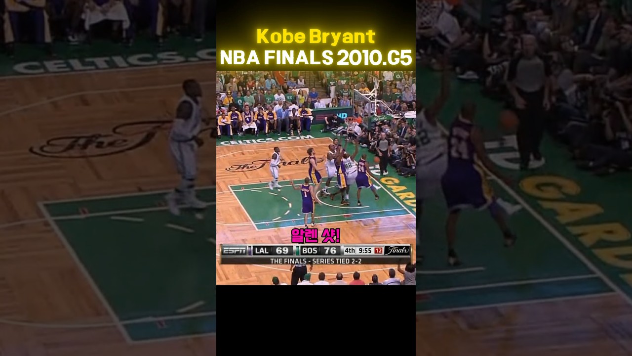 #코비브라이언트 #Kobe #NBA #슛터 #돌파 #덩크 #레이업 #1대1 #클러치 #레전드 #GOAT #하이라이트